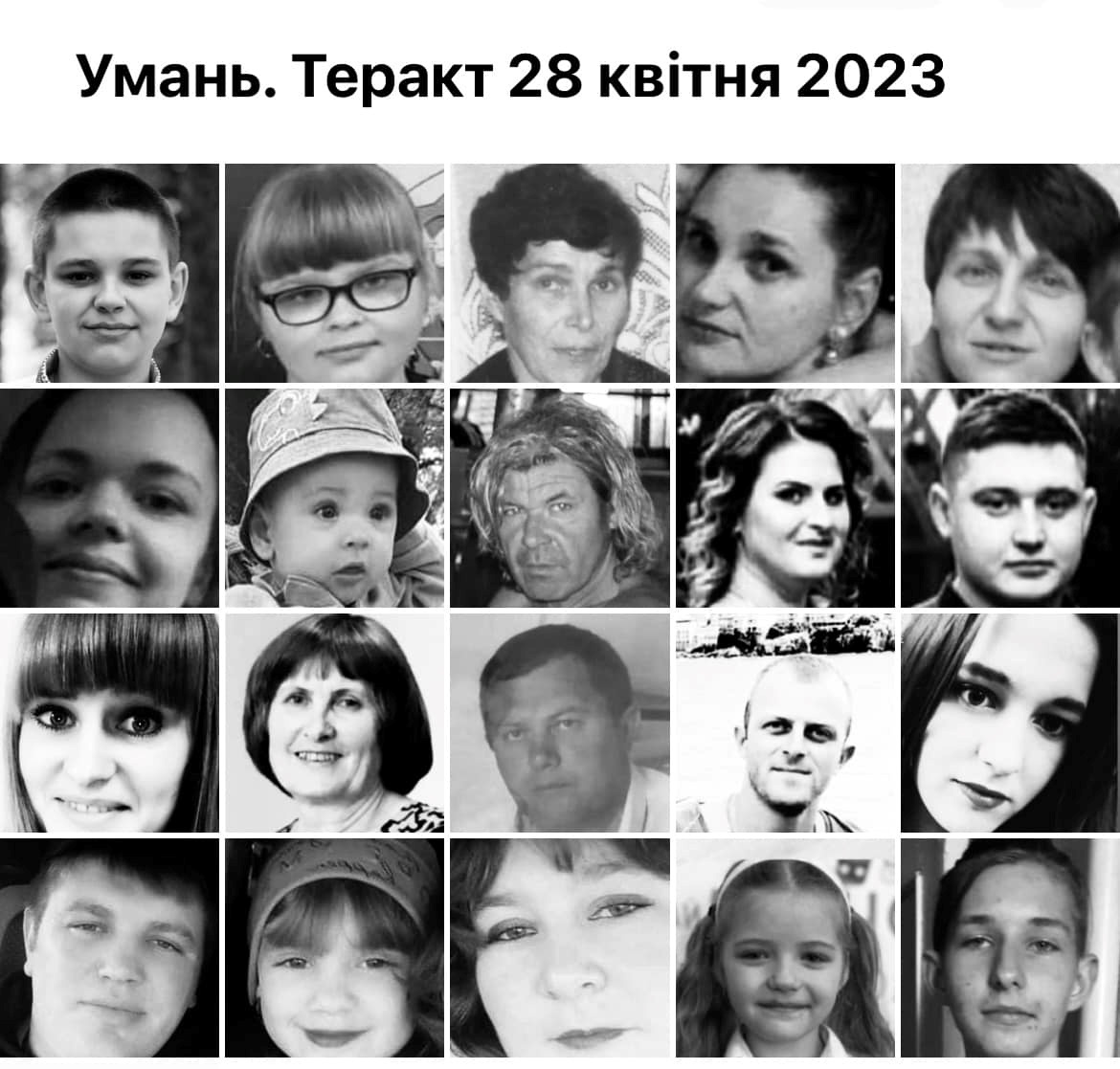 убиті Умань