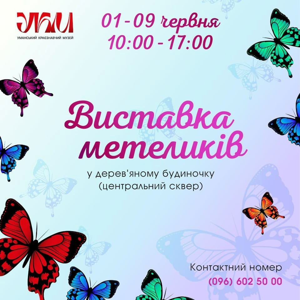 Умань, події червня