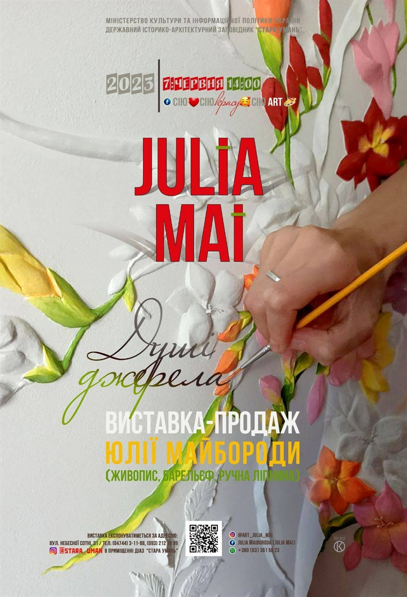 Умань, календар подій, червень