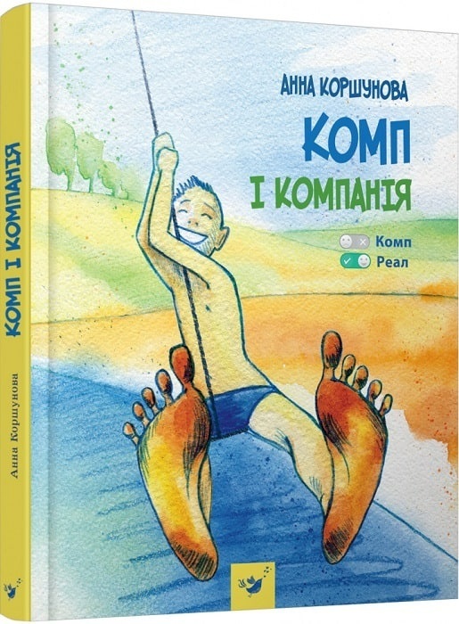 Умань, літні дитячі книжки