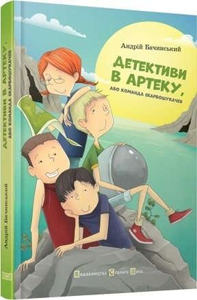 Умань, літні дитячі книжки