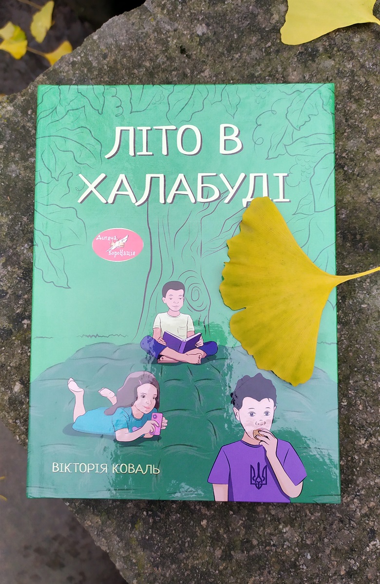 Умань, літні дитячі книжки