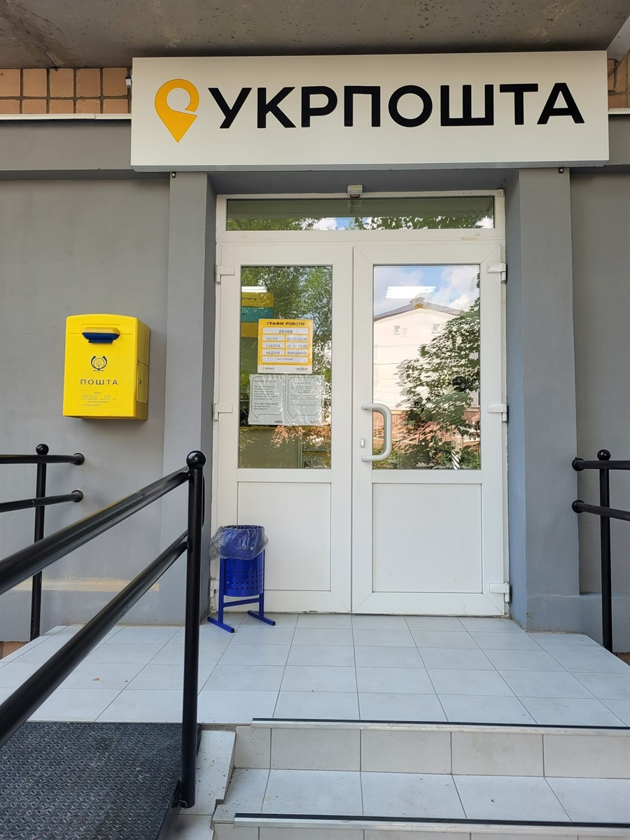 Умань, Укрпошта