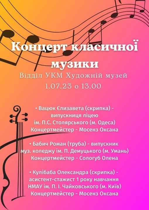Умань, події липня