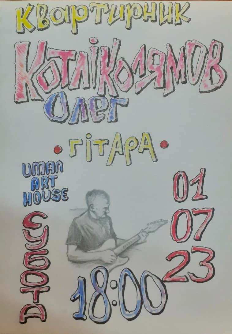 Умань, події липня