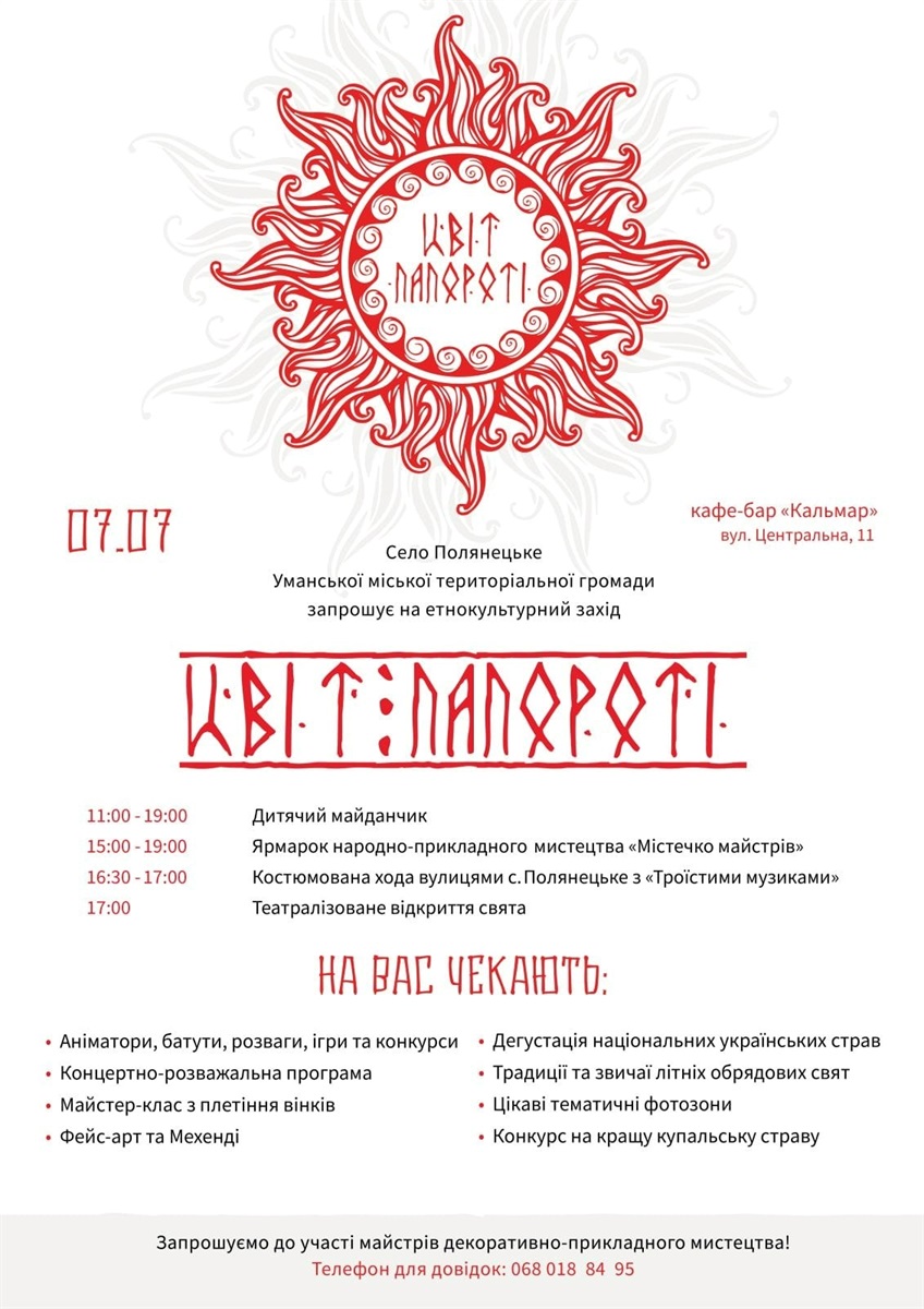 Умань, події липня