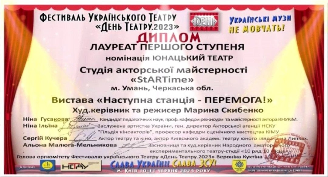 Умань, театр, StARTime»