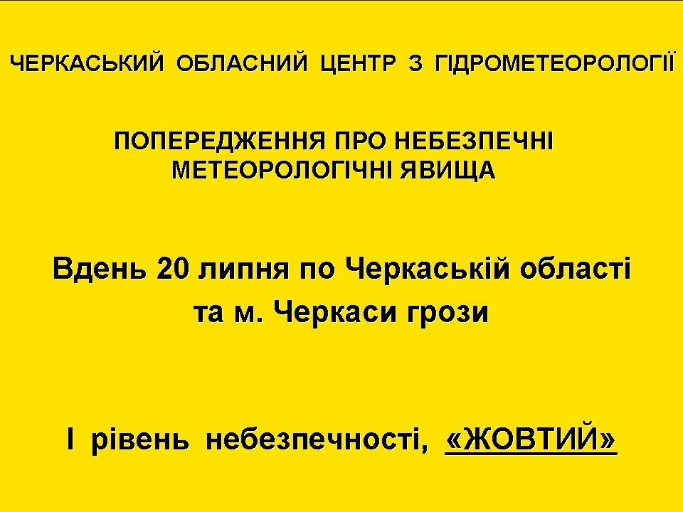 попередження 