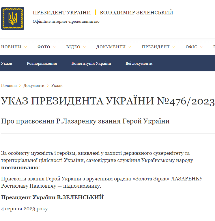 Умань, Ростислав Лазаренко, Герой України