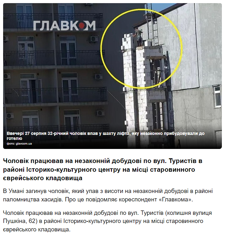 Умань, вулиця Туристів, загинув будівельник