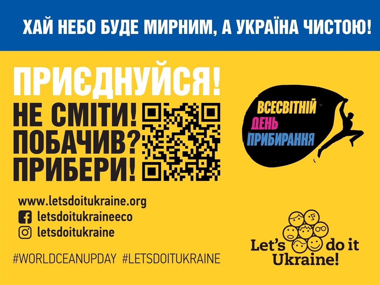 Let's do it, Ukraine