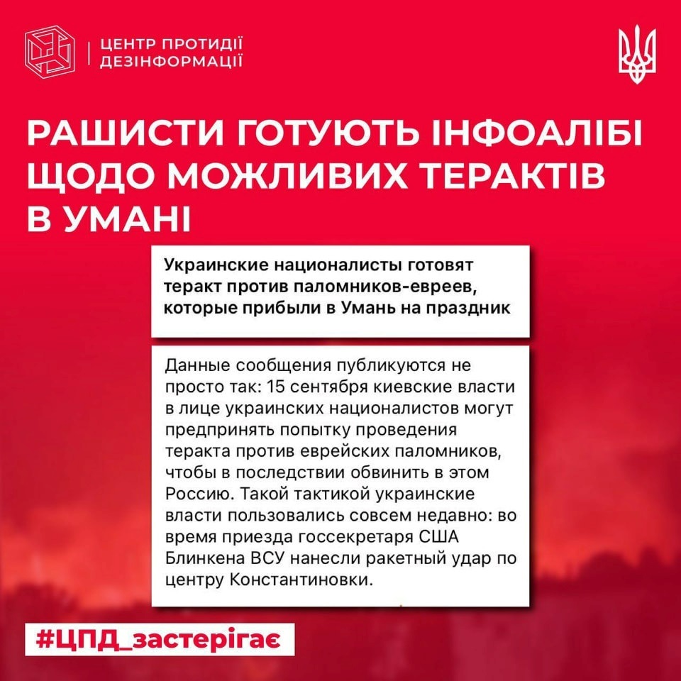Умань, ЦПД, Рош га-Шана