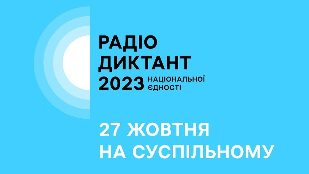 Умань, радіодиктант 2023, День української писемності й мови