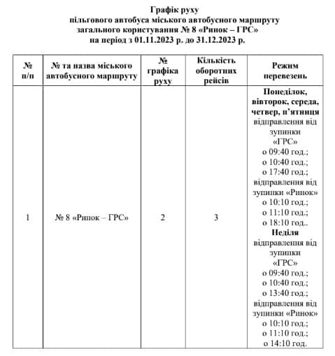 Умань, пільговий автобус №8