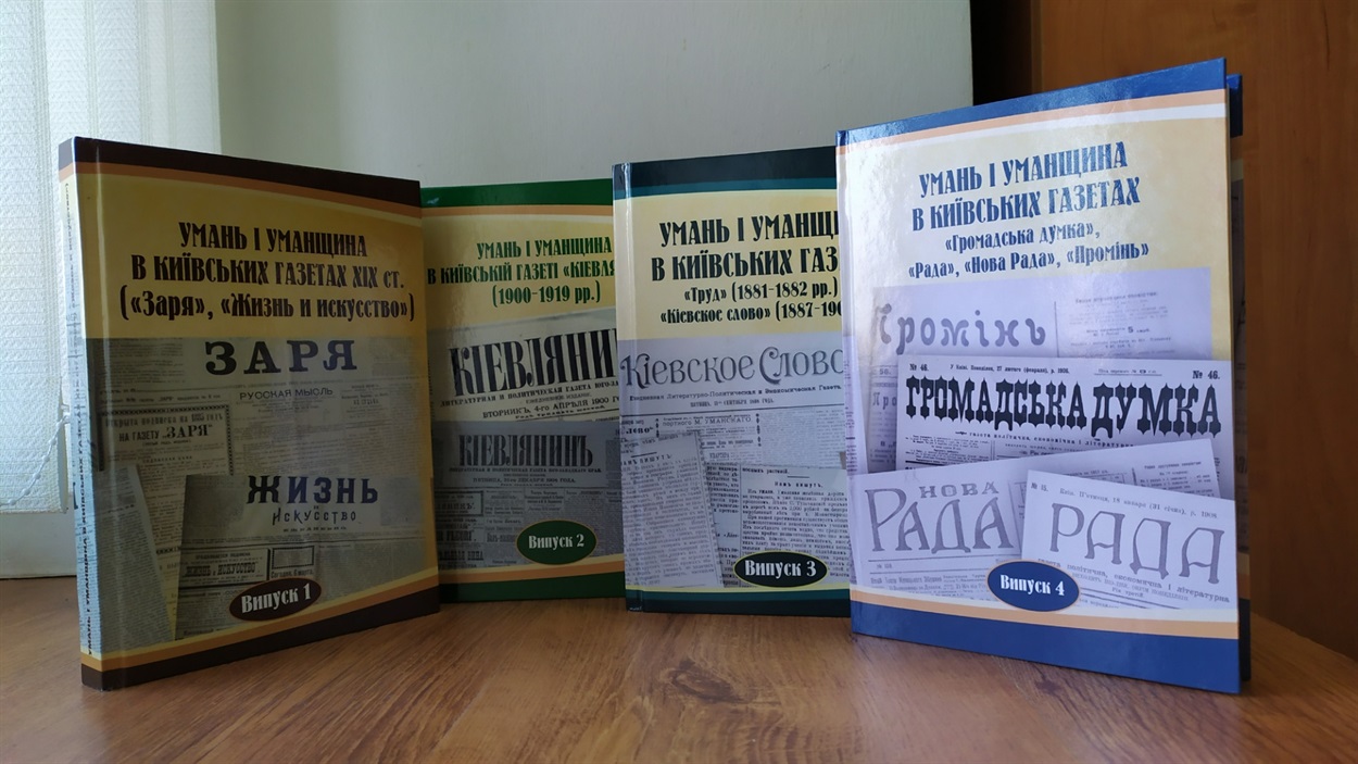 Умань, Владислав Давидюк, книги про Умань