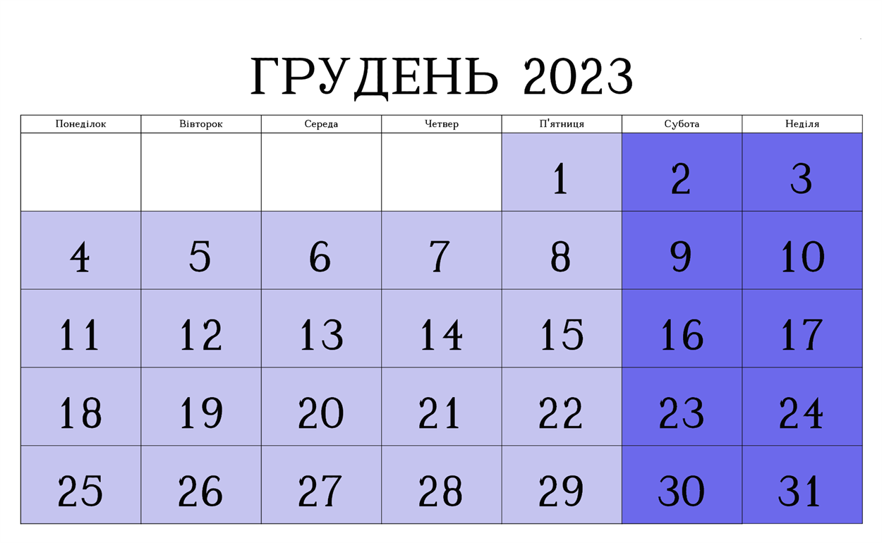 Умань, календар
