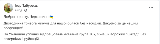 Умань, повітряна тривога, шахед