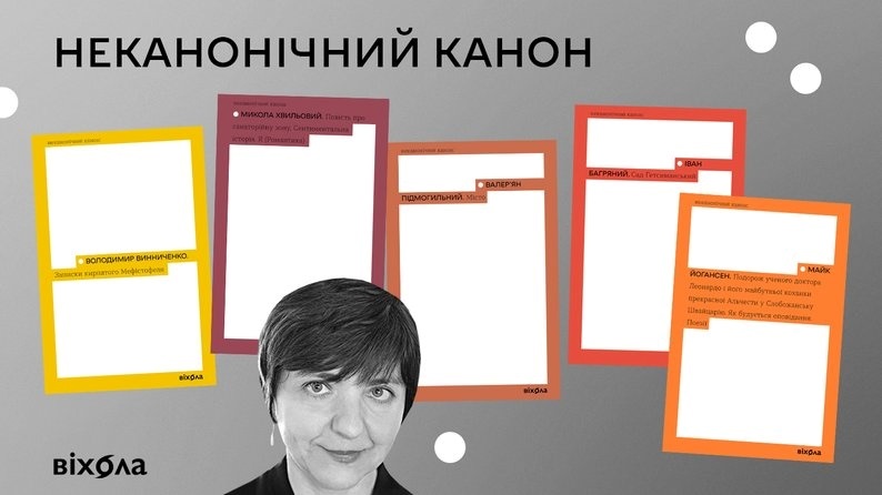 Видавництво "Віхола" запустило новий проєкт — серію перевидання української класики "Неканонічний канон". Упорядницею серії стала літературознавиця, літературна критикиня, лавреатка Шевченківської премії Віра Агеєва.

"Серія покликана перевідкрити знайомих незнайомців. У ній ви знайдете цілий спектр українських авторів та їхніх творів — від Підмогильного і Багряного до Хвильового та Йогансена, від вишуканого інтелектуального роману до динамічного пригодницького, від новаторської урбаністичної прози до психологічних текстів", 