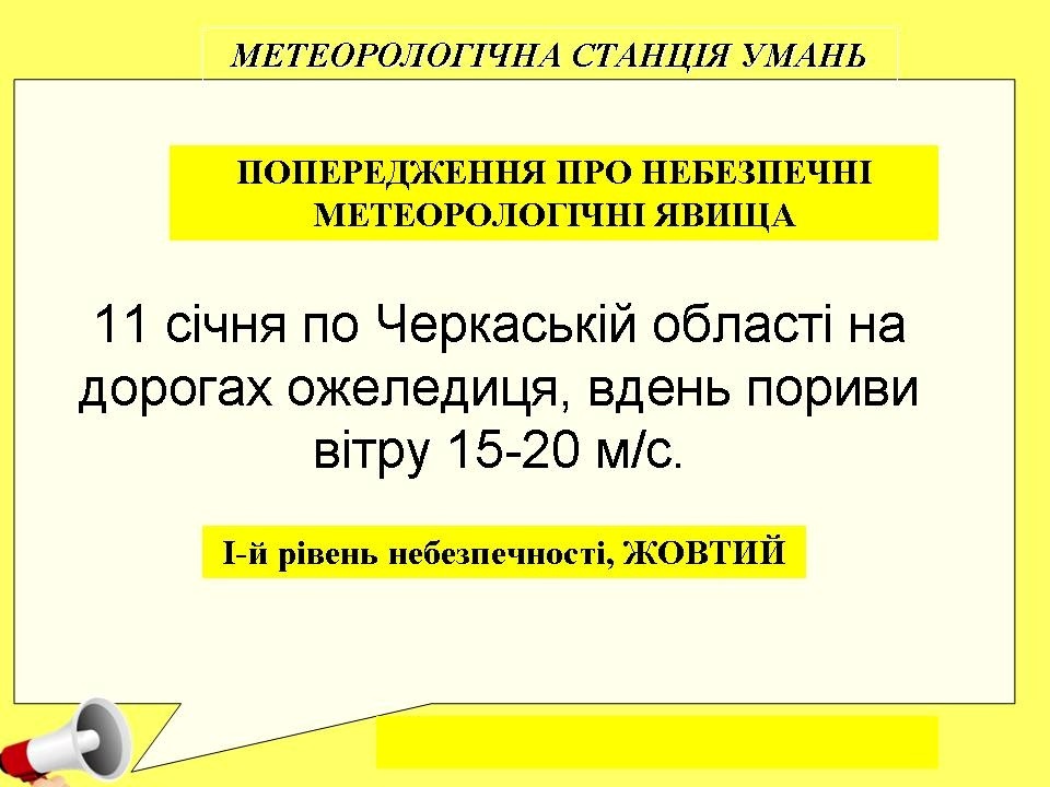 Умань, погода, ожеледиця