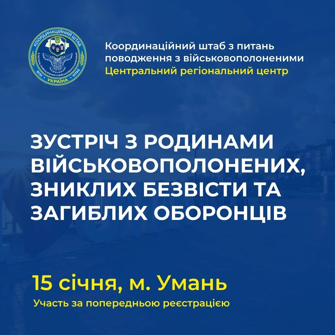 Умань, Центральний регіональний центр Координаційного штабу з питань поводження з військовополоненими