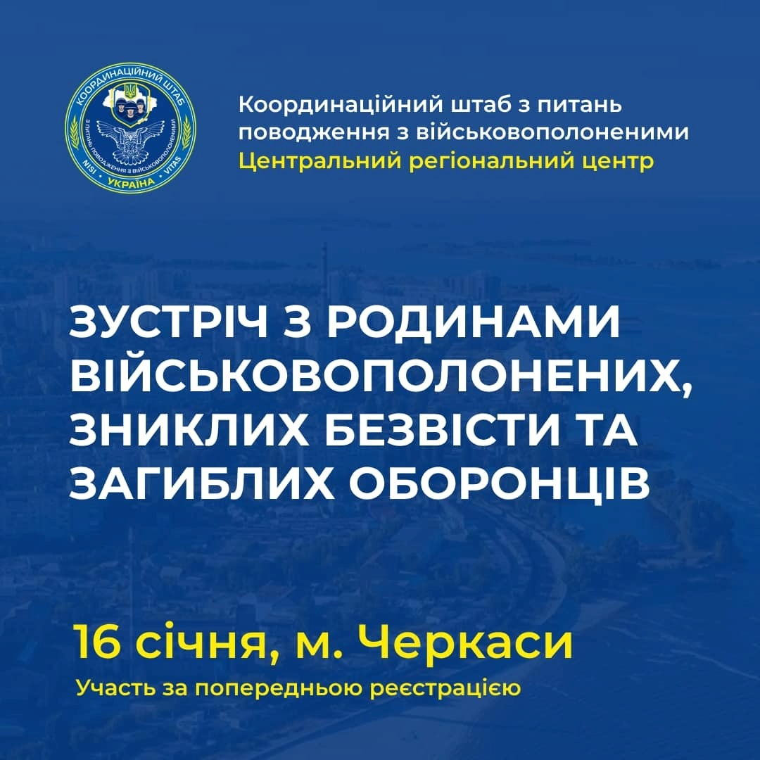 Умань, Центральний регіональний центр Координаційного штабу з питань поводження з військовополоненими