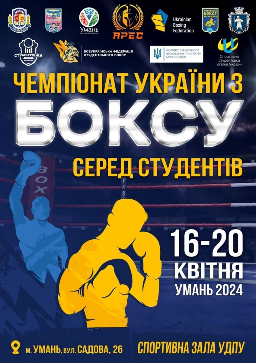 Умань, афіша подій на квітень, бокс