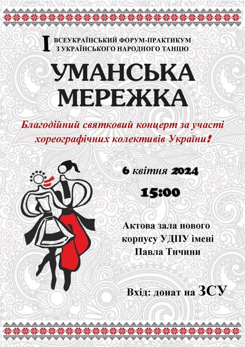 Умань, афіша подій на квітень, хореографія