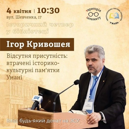 Умань, календар подійна квітень, бібіліотека