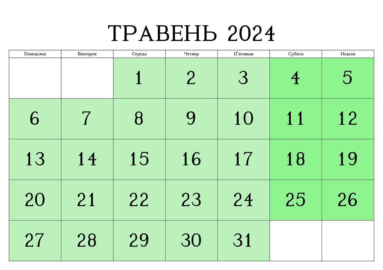 Умань, календар свят і пам'ятних дат в травні