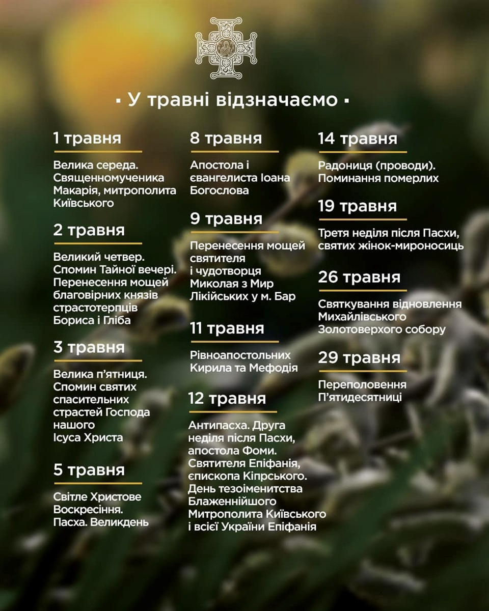 Умань, календар свят і пам'ятних дат в травні