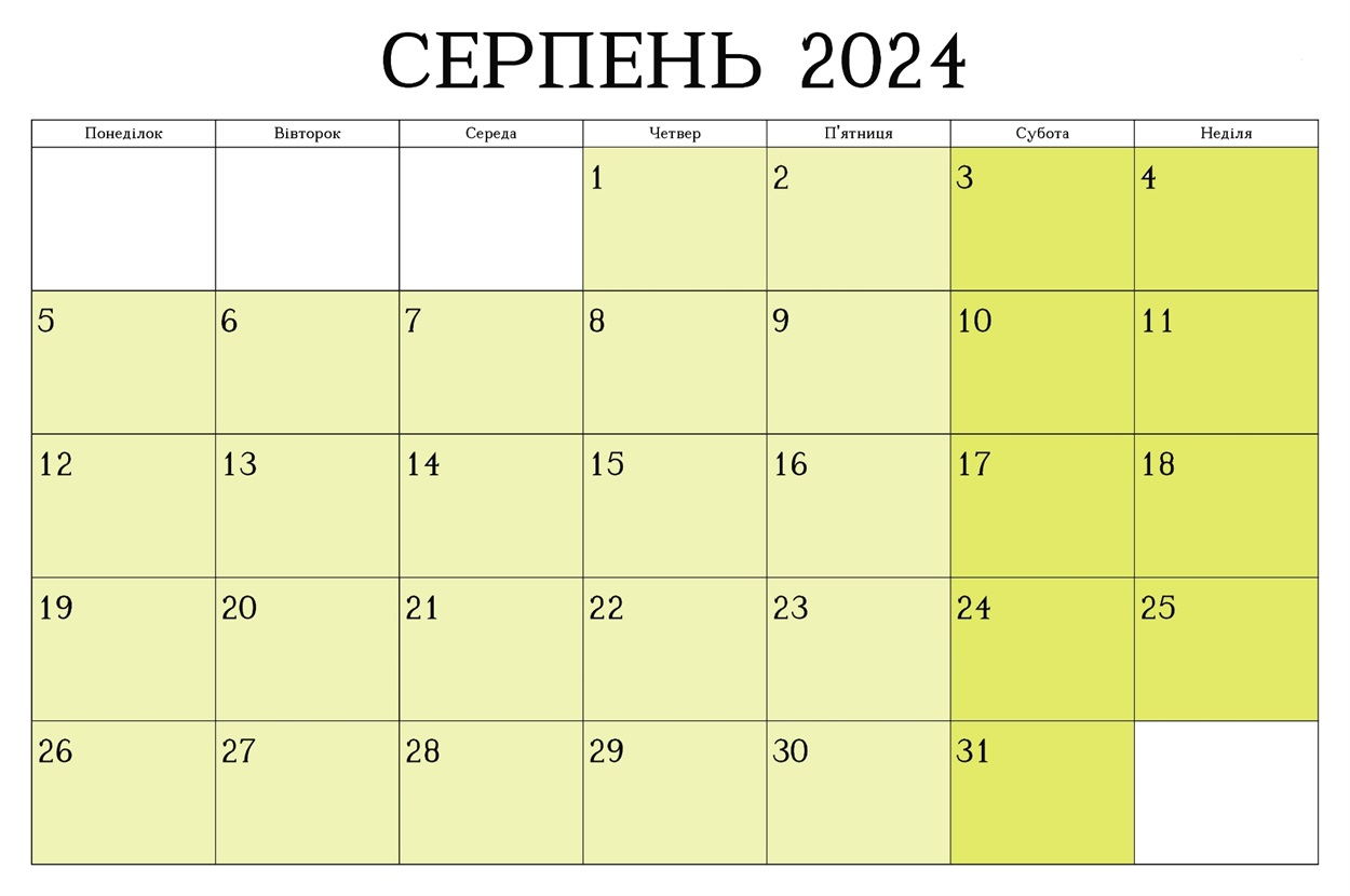 Умань, календар свят і пам'ятних дат на серпень 2024