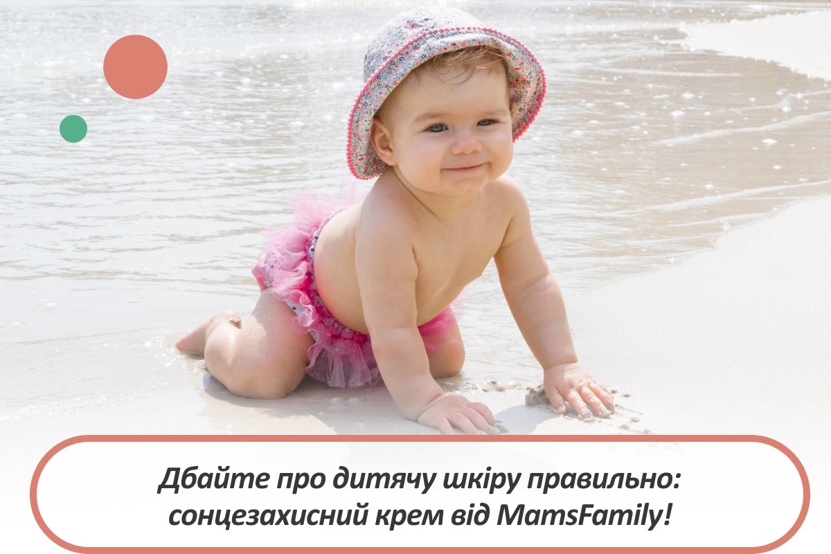 Коли варто повторно наносити сонцезахисний крем дитячий?